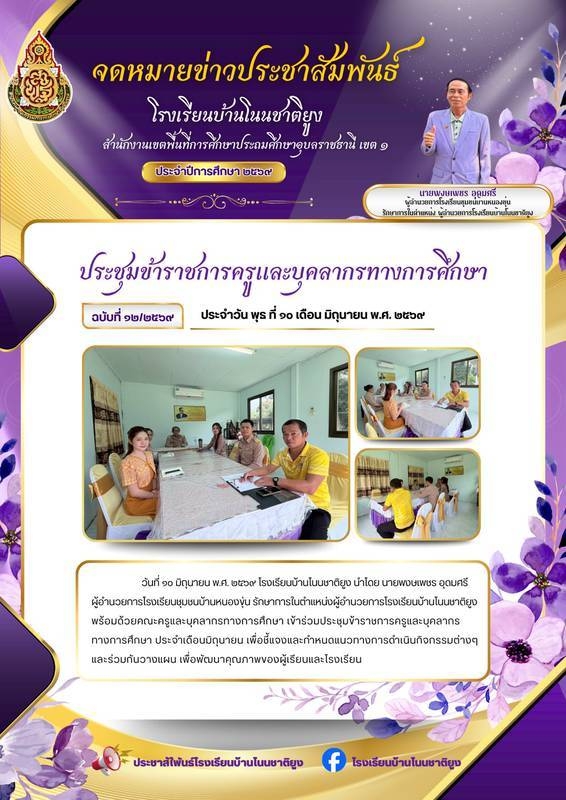 โรงเรียนบ้านโนนชาติยูง
